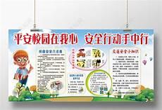 校园安全知识顺口溜8