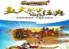 综武侠之奇迹暖暖
