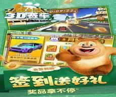 熊出没丛林飞车下载