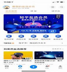 知乎盐选破解版是真的吗