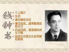 钱钟书围城