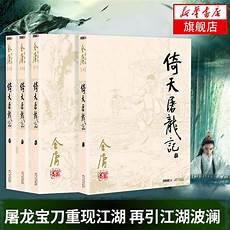 真倚天屠龙记安卓版