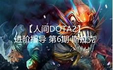 黑暗贤者出装dota1